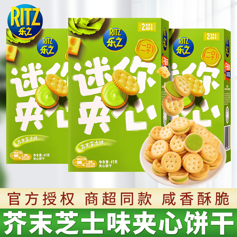 亿滋乐之芝士夹心饼干41g办公室休闲食品儿童小吃下午茶芥末零食 - 图0