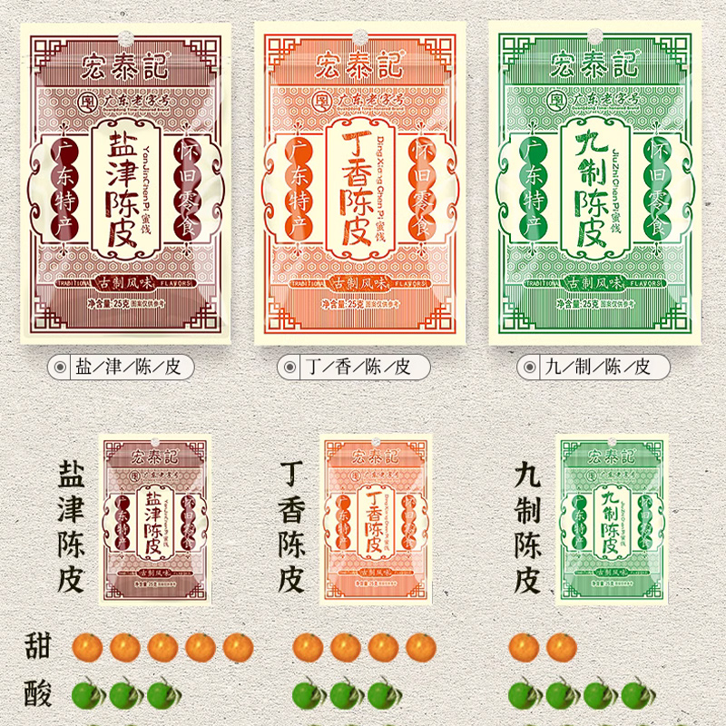 宏泰记盐津九制陈皮梅果橘子皮泡水怀旧童年零食独立小包装蜜饯