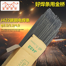 Gold bridge welding rod J422 carbon steel electric welding rod 2 5 3 2mm home electric welding rod welding machine iron welding rod