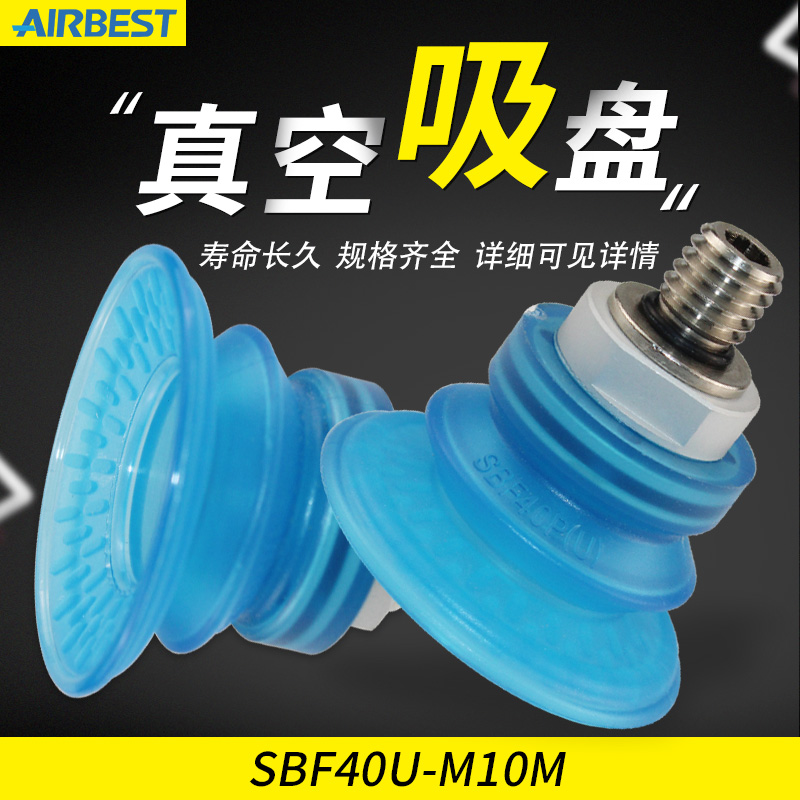 SBF40U-G2F-G2M真空吸盘AIRBEST阿尔贝斯正品波纹双层耐麻防滑 - 图0