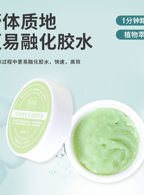 嫁接睫毛卸胶膏卸除膏假睫毛