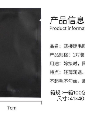 50对嫁接睫毛专用眼贴黑色种植睫毛卸除uv胶隔离垫片美睫店眼贴