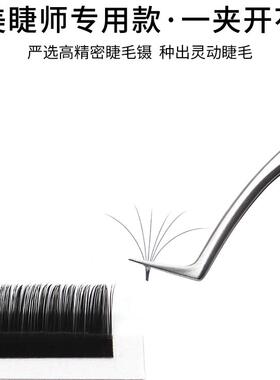 中式翘睫镊高精密多取开花嫁接睫毛镊子乌克兰美睫师专用假睫毛夹