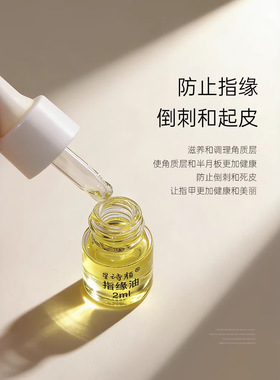 迷你护甲油营养液美甲营养油防断裂指甲边缘护理指缘油滚珠小样