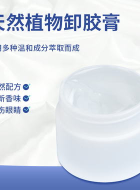 嫁接睫毛无刺激卸胶膏