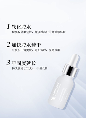 嫁接睫毛胶水伴侣速干加固粘合软化防水防汗防发白美睫专用加速剂