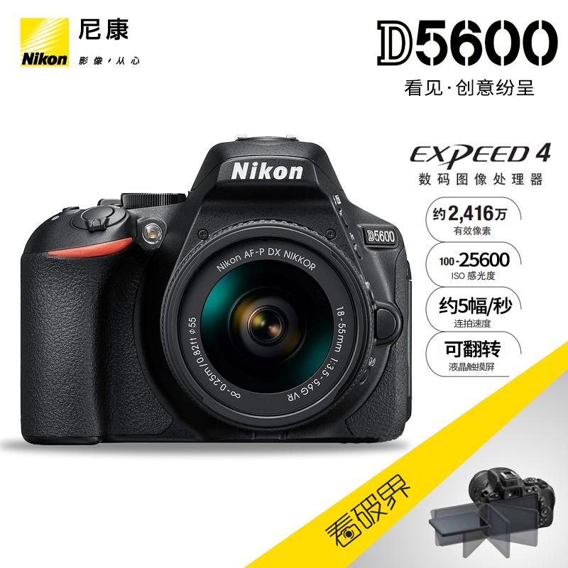 Nikon尼康D5600单反相机入门级单机全新高清数码照相机镜头套机 - 图2