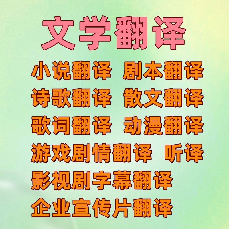 英语人工专业八级翻译书籍合同标书英文件证书简历粤语繁体字口译