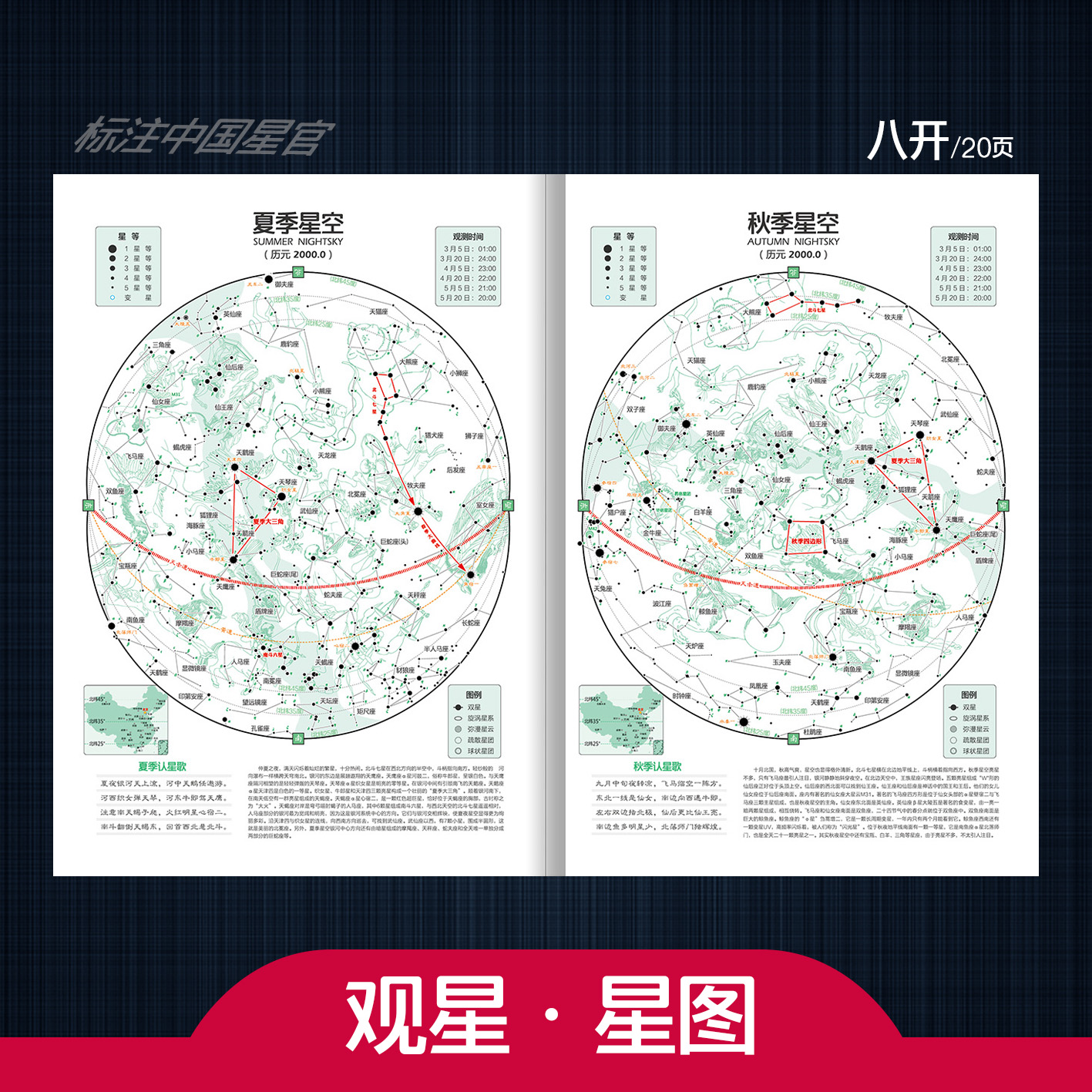 观星星图手册-全天星图手册 观星工具星座知识全天星图 - 图2