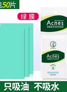吸油纸面部学生黑头鼻贴