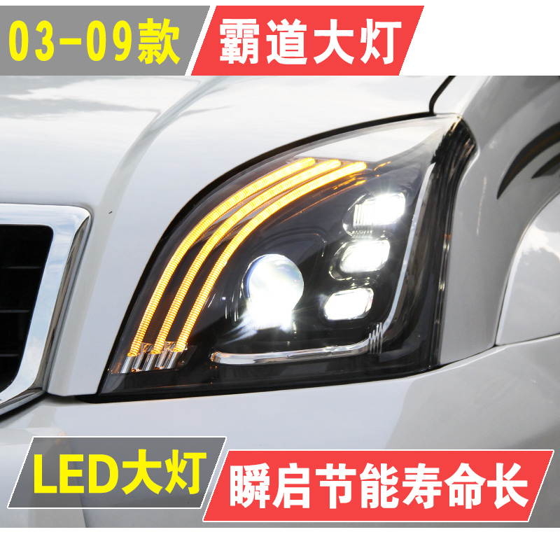 03-16老款霸道大灯总成 适用于丰田普拉多2700改装LED大灯日行灯