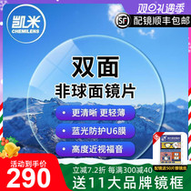 Kemi U6 lenses 1 60 bifacial aspherical 1 67 HD ultra-thin near-eye lens Opto-eye lens Opto-fit mirror 2 pieces