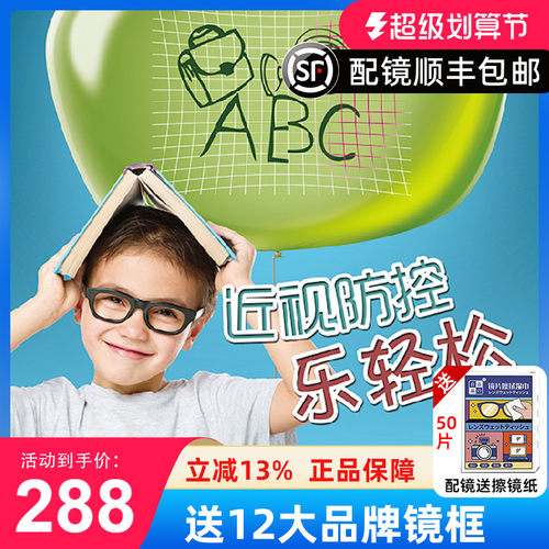 万新镜片乐轻松儿童青少年近视延缓周边离焦1.60全焦环焦眼镜片 - 图0