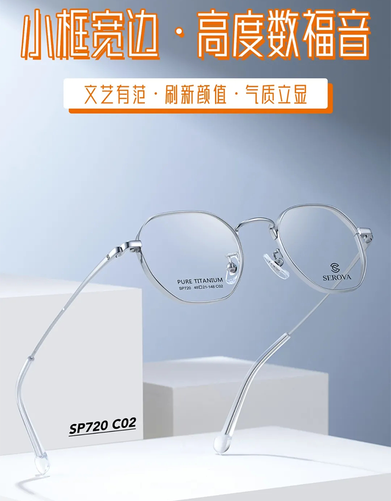 施洛华眼镜框超轻纯钛小框配高度近视显薄1.74镜片防蓝光SP720