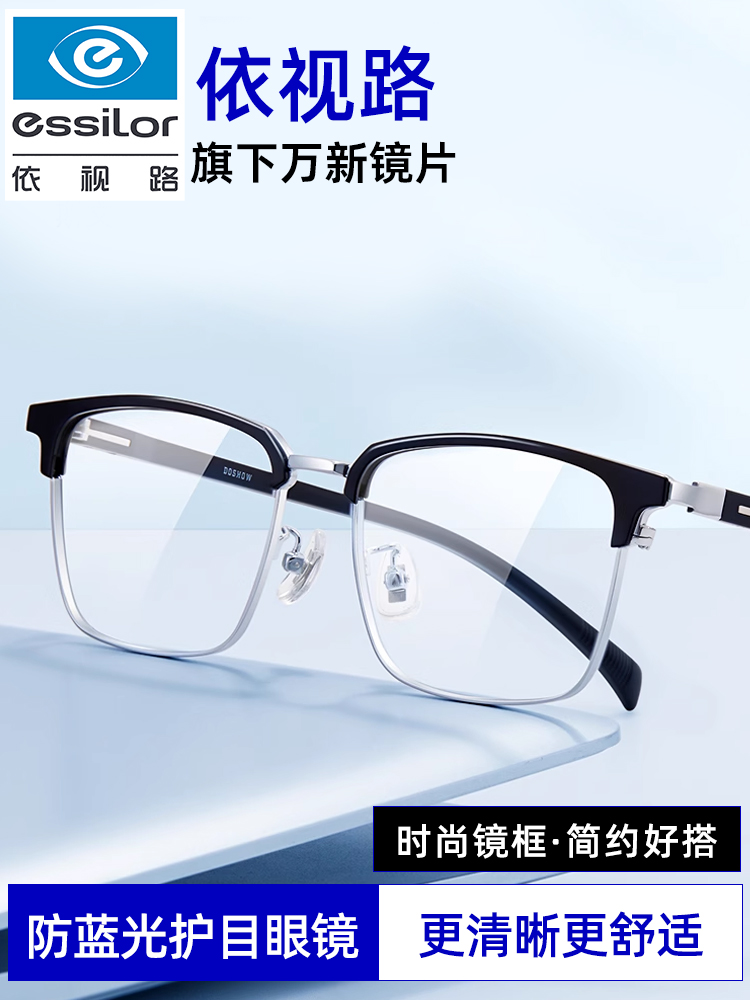 依视路旗下万新防蓝光镜片眼镜框男商务眉线框眼镜架配近视镜片K - 图0