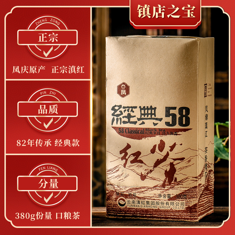 【年终囤茶】凤牌红茶正宗云南凤庆滇红茶特级经典58金针金芽组合