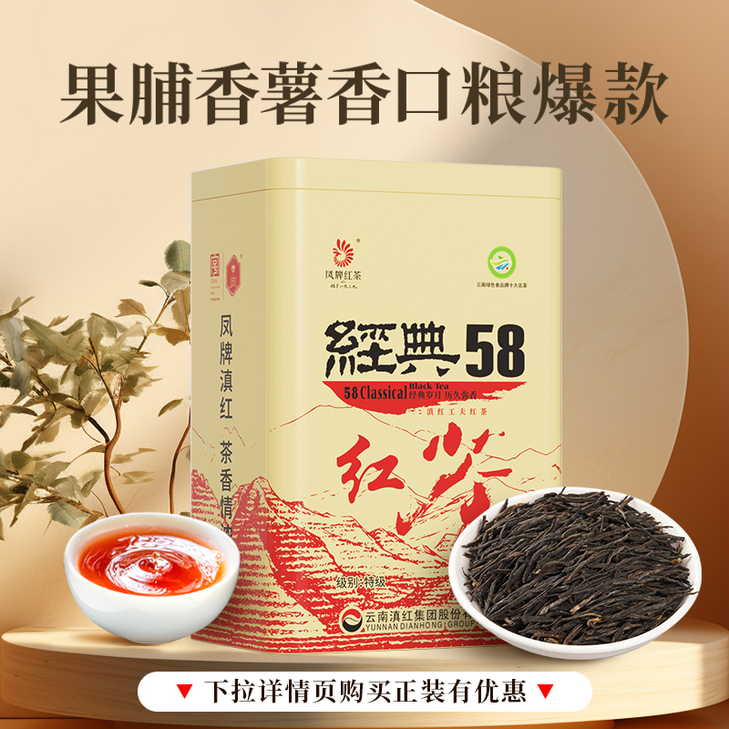 凤牌红茶正宗云南滇红经典58特级浓香茶叶品鉴试喝试饮装12克便携