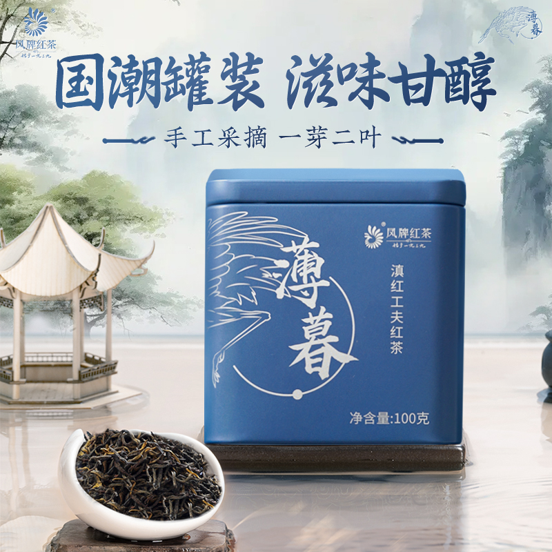 凤牌红茶正宗滇红一级散装云南工夫茶叶浓香型薄暮100g国风送礼