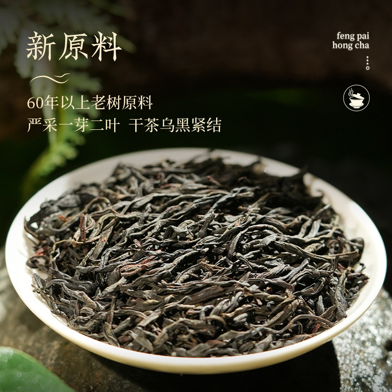 【新品】凤牌红茶云南滇红高山荒野老树100g甜醇花香特级散装茶叶