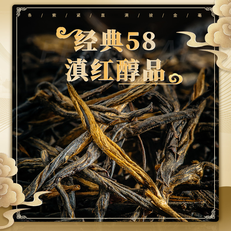 【经典58组合】凤牌红茶特级正宗云南滇红经典58+传统工夫茶480g