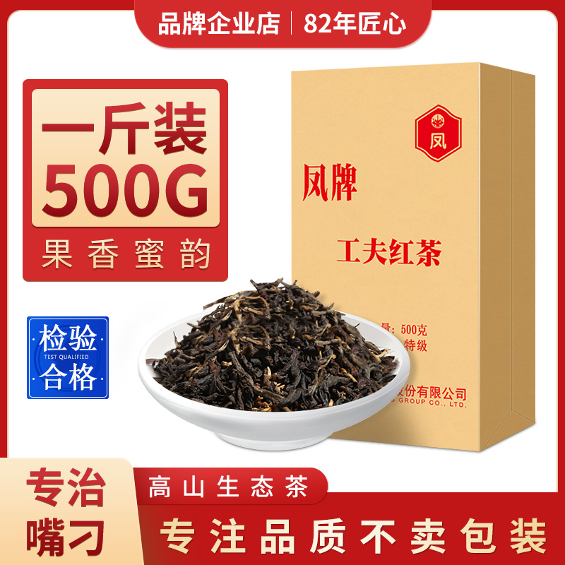 凤牌红茶云南凤庆正宗滇红传统工夫特级浓香型500g散装茶叶1斤