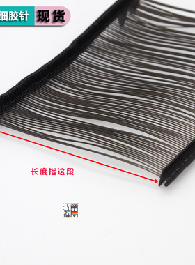 大头排针黑色叶片细胶针透明扇形