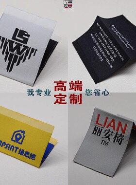 服装领标订做衣服商标标签