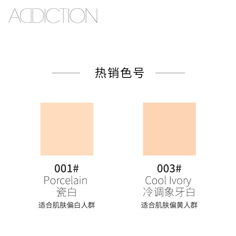 addiction晴瘾30ml水润防晒粉底液 ADDICTION海外粉底液/膏