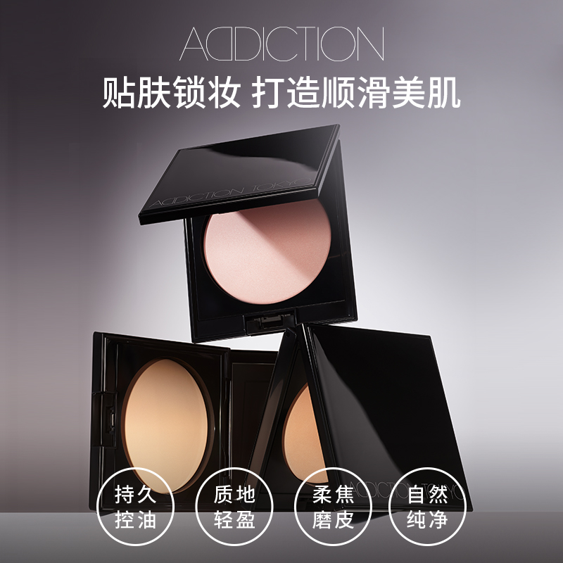 【今晚8点付定】ADDICTION定妆蜜粉饼持久控油不脱妆自然不卡粉