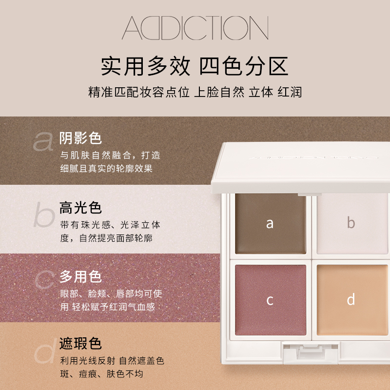 【新品上市】ADDICTION多用彩妆盘腮红修容高光日常百搭限定款 - 图1