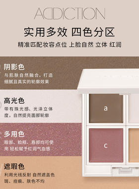 【双11狂欢】ADDICTION多用彩妆盘腮红修容高光日常百搭限定款