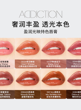 【双11狂欢】ADDICTION口红盈润持色持久保湿滋润自然唇膏