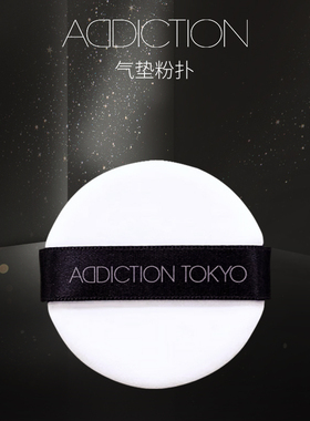 【双11狂欢】Addiction干湿两用不吃粉超软细腻粉底液彩妆美妆
