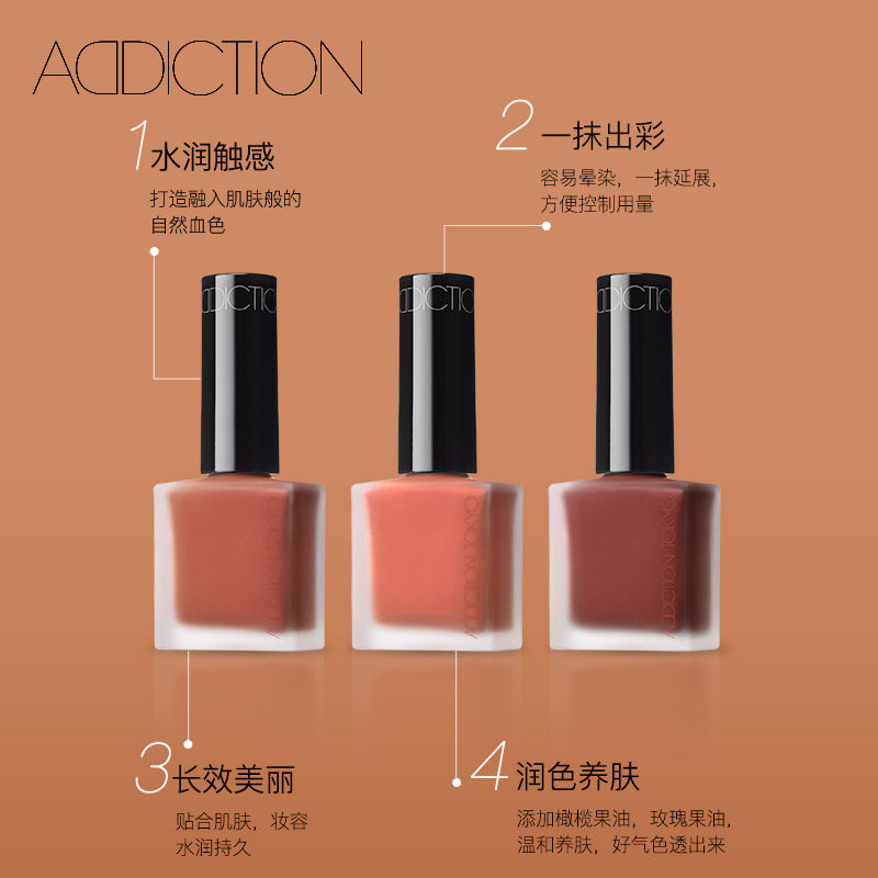 【神秘宝藏系列】瘾色液体自然腮红 ADDICTION海外腮红/胭脂