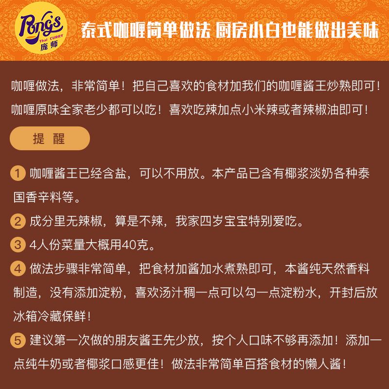 庞师牌咖喱酱王40克x4包 独立包装 热品库 性价比省钱购 庞师牌咖喱酱王40克x4包 独立包装 热品库 性价比省钱购