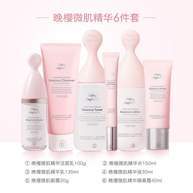 红色小象孕妇护肤品套装晚樱补水 红色小象哦也面部套装