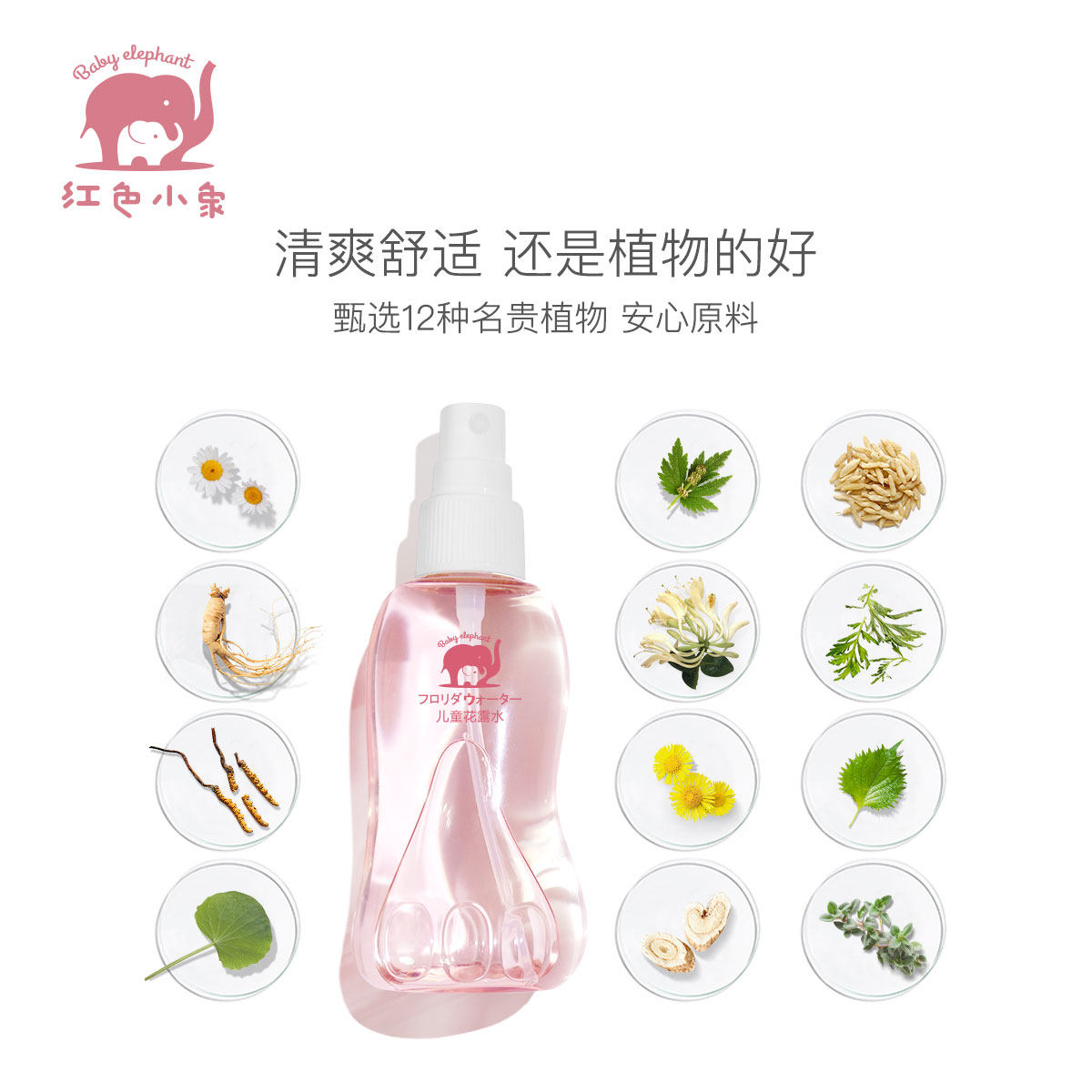  红色小象哦也防蚊水