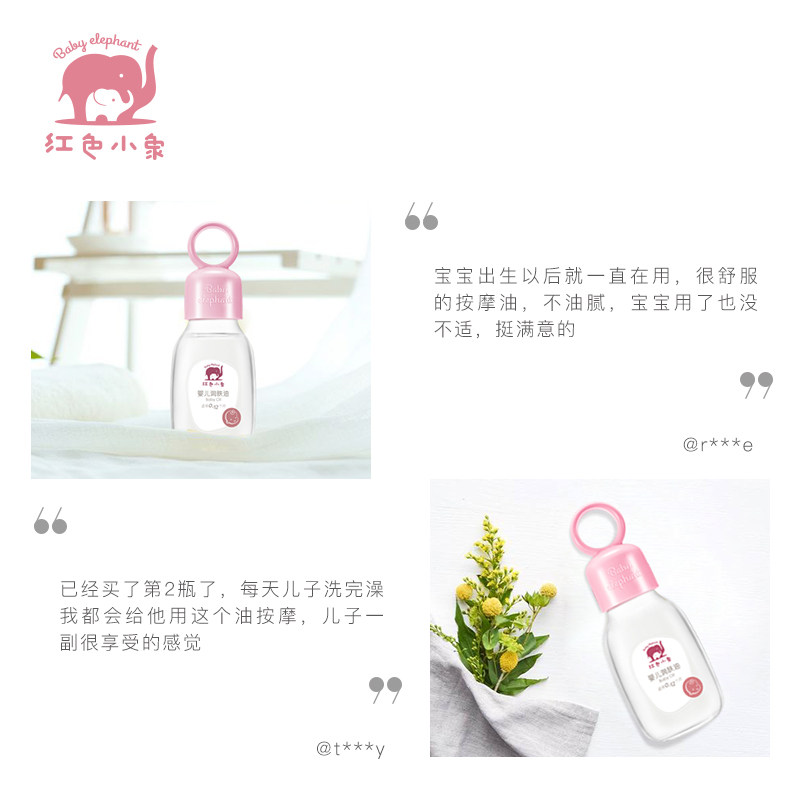 红色小象新生儿宝宝抚触油bb润肤油 红色小象哦也按摩油