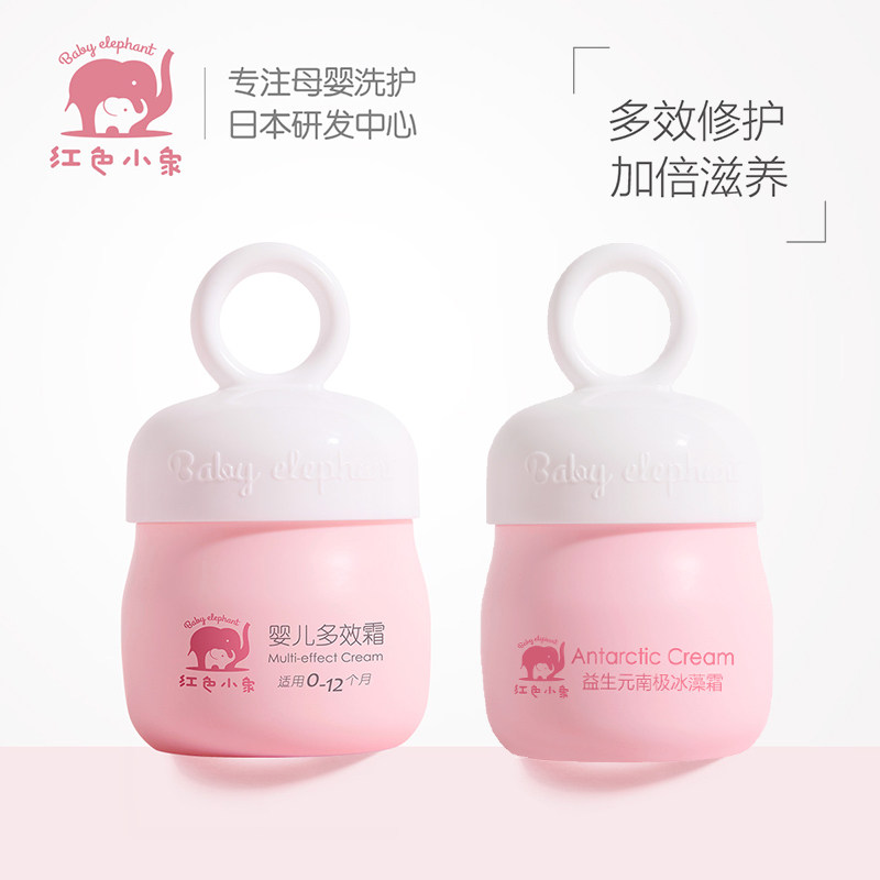 红色小象婴幼儿多效霜宝宝保湿面霜 红色小象哦也润肤乳