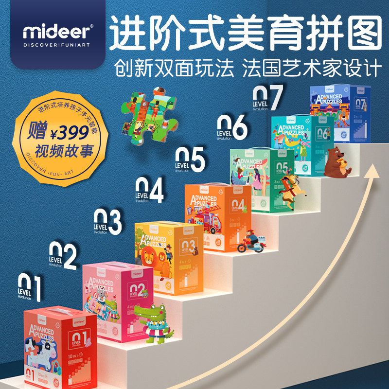 mideer弥鹿大块进阶益智教育2拼图 迈兴玩具拼图/拼板