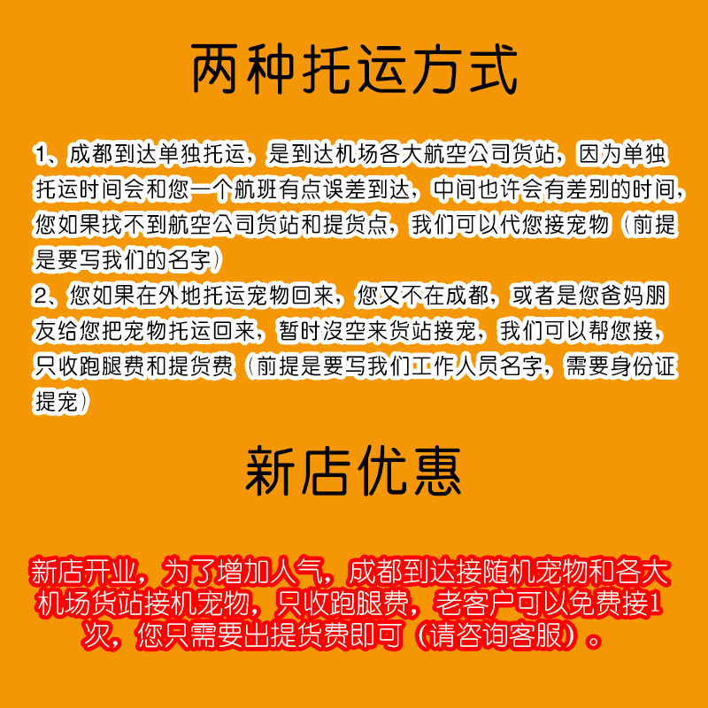 跑得飞快宠物托运航空空运成都到达接机服务上门提宠托运接宠 - 图1