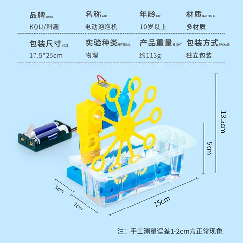 diy科技小制作科技小制作DIY自制泡泡机小发明科学实验教具stem手 - 图0