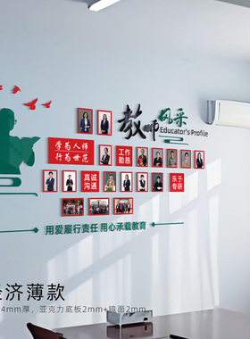 教师形象墙贴亚克力企业文化墙公司荣誉照片墙设计员工风采展示墙