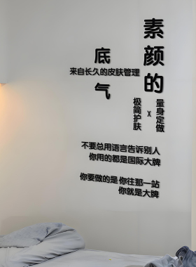 墙面墙贴美容院氛围布置店名立体字定制招牌背景装饰管理科学护肤