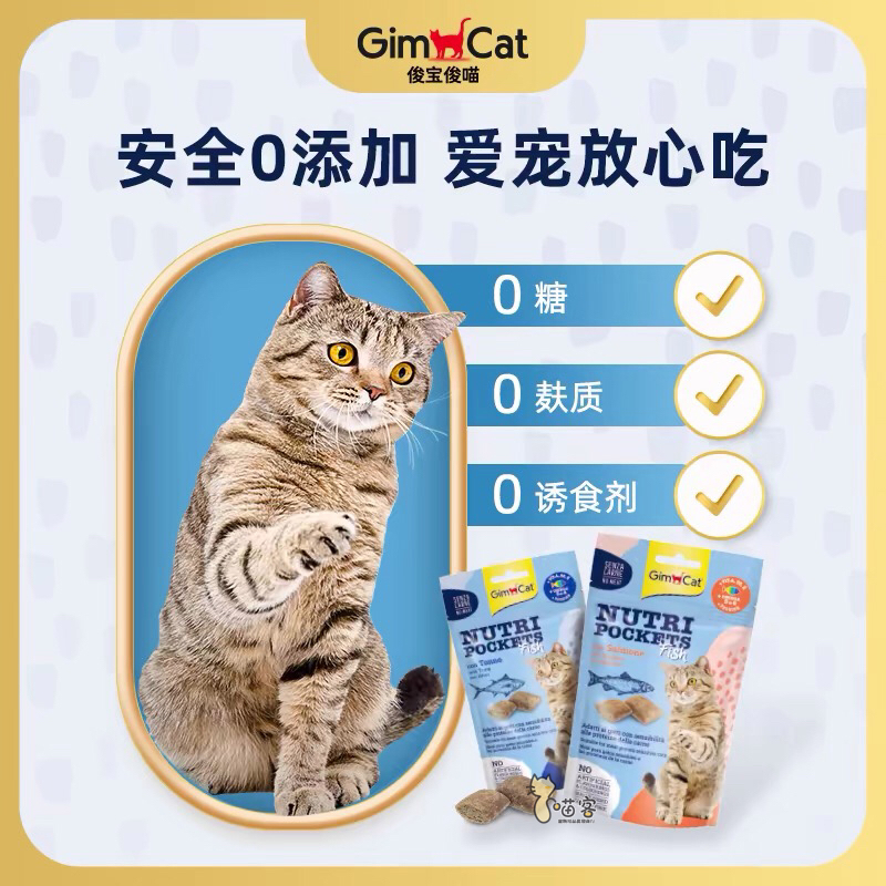 Gimborn俊宝夹心酥猫饼干进口猫零食猫磨牙棒洁齿牛磺酸鱼油包邮 - 图1