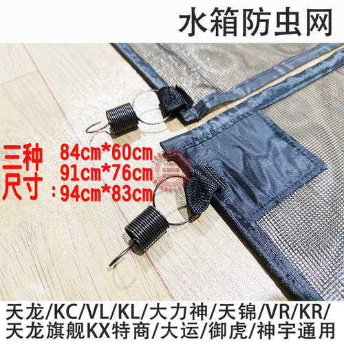 KL东风天龙VL旗舰KX天锦VR大力神KC货车水箱防护网中冷器防虫网KR - 图1
