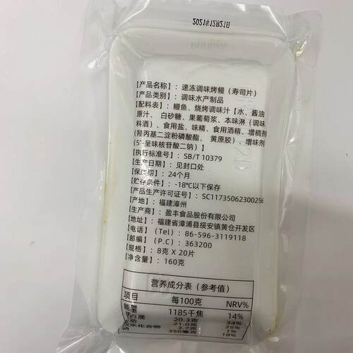 日本寿司料理 蒲烧切片鳗鱼片 寿司切片鳗鱼蒲烧星鳗片8g*20片 - 图3