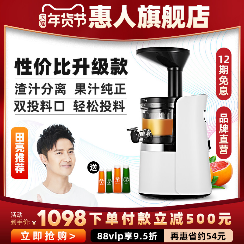 【旗舰店】hurom新款原装家用原汁机 hurom惠人电器榨汁机