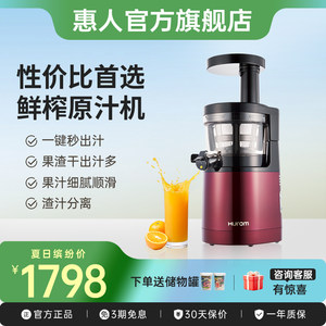 hurom惠人原汁榨汁机大口径慢磨无刀片干湿分离多功能进口H24