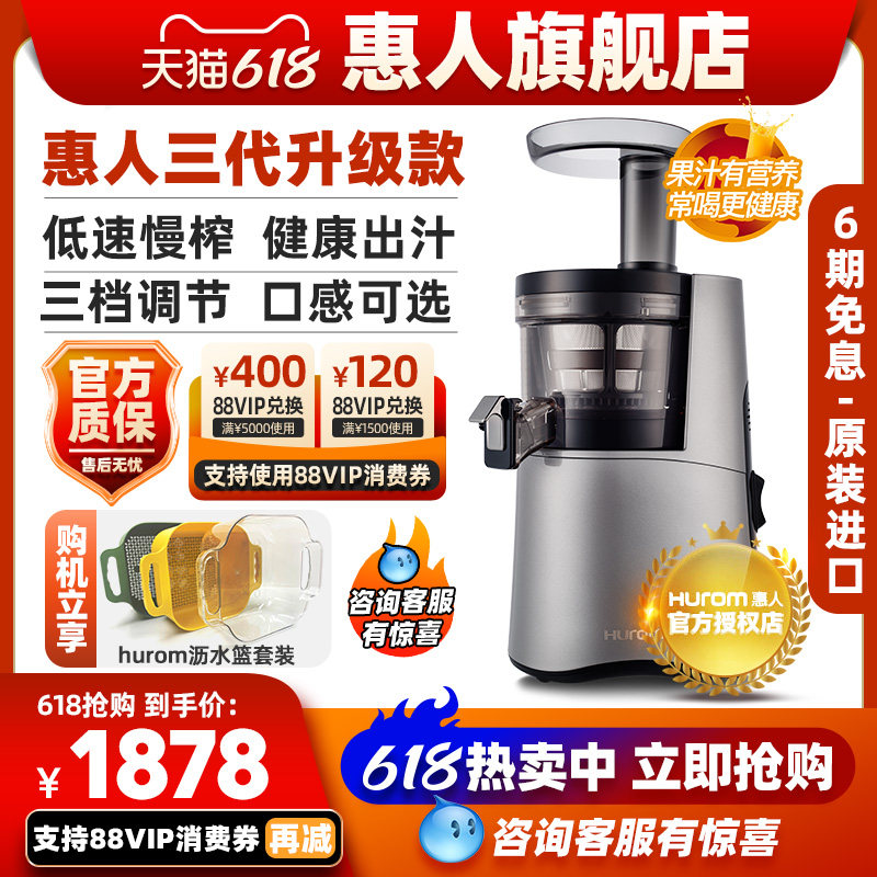 hurom韩国原装进口渣汁分离原汁机 hurom惠人电器榨汁机